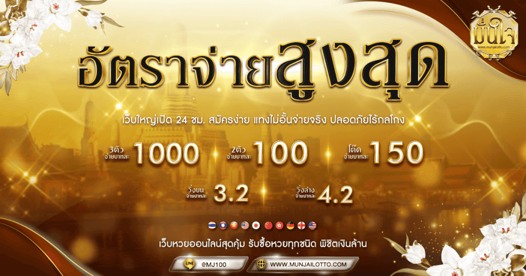 munjailotto โปรโมชั่น