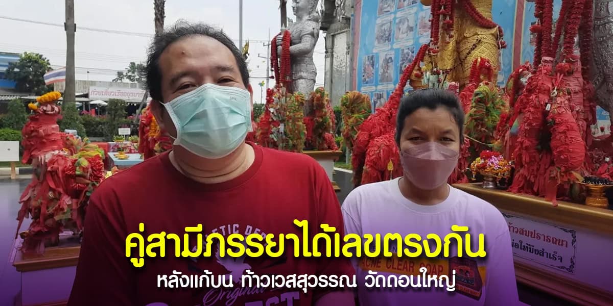 เลขธูปแก้บนท้าวเวสสุวรรณ