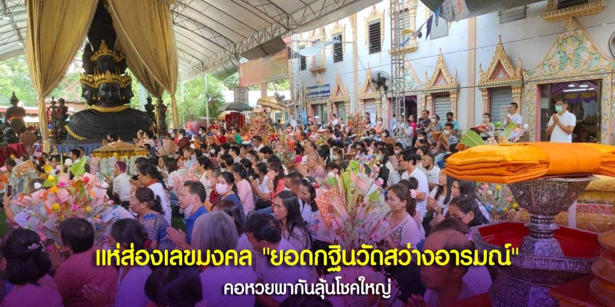 ยอดกฐินวัดสว่างอารมณ์