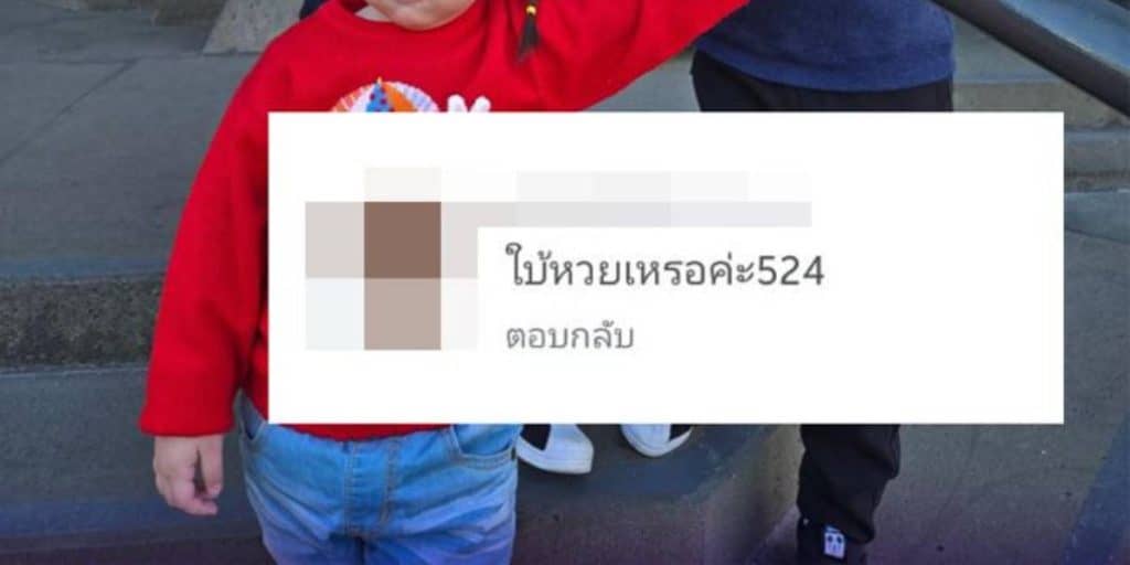 สามแสบแห่งตระกูลรังษีสิงห์พิพัฒน์