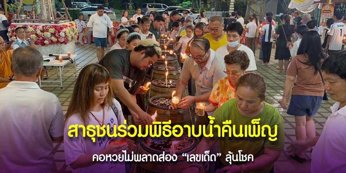 เลขเด็ด โอ่งน้ำมนต์ วัดไผ่ล้อม