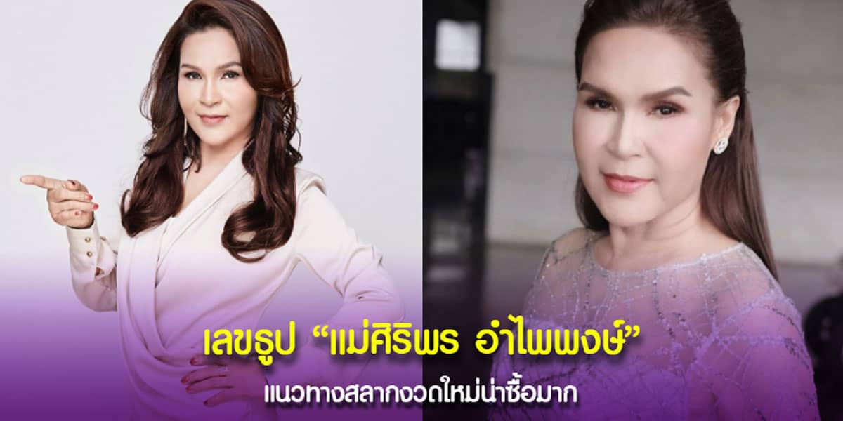 แม่ศิริพร