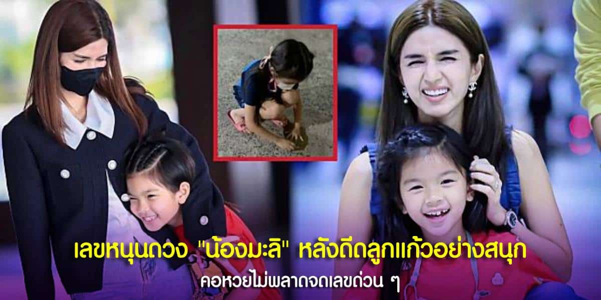 สาวน้อย น้องมะลิ เล่นลูกแก้ว