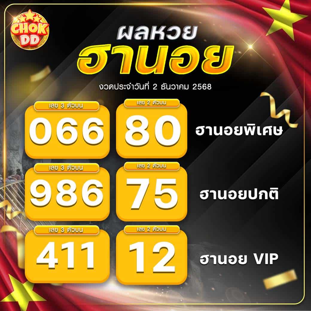 ผลหวยฮานอย ปกติ พิเศษ วีไอพี วันที่ 02/12/2568